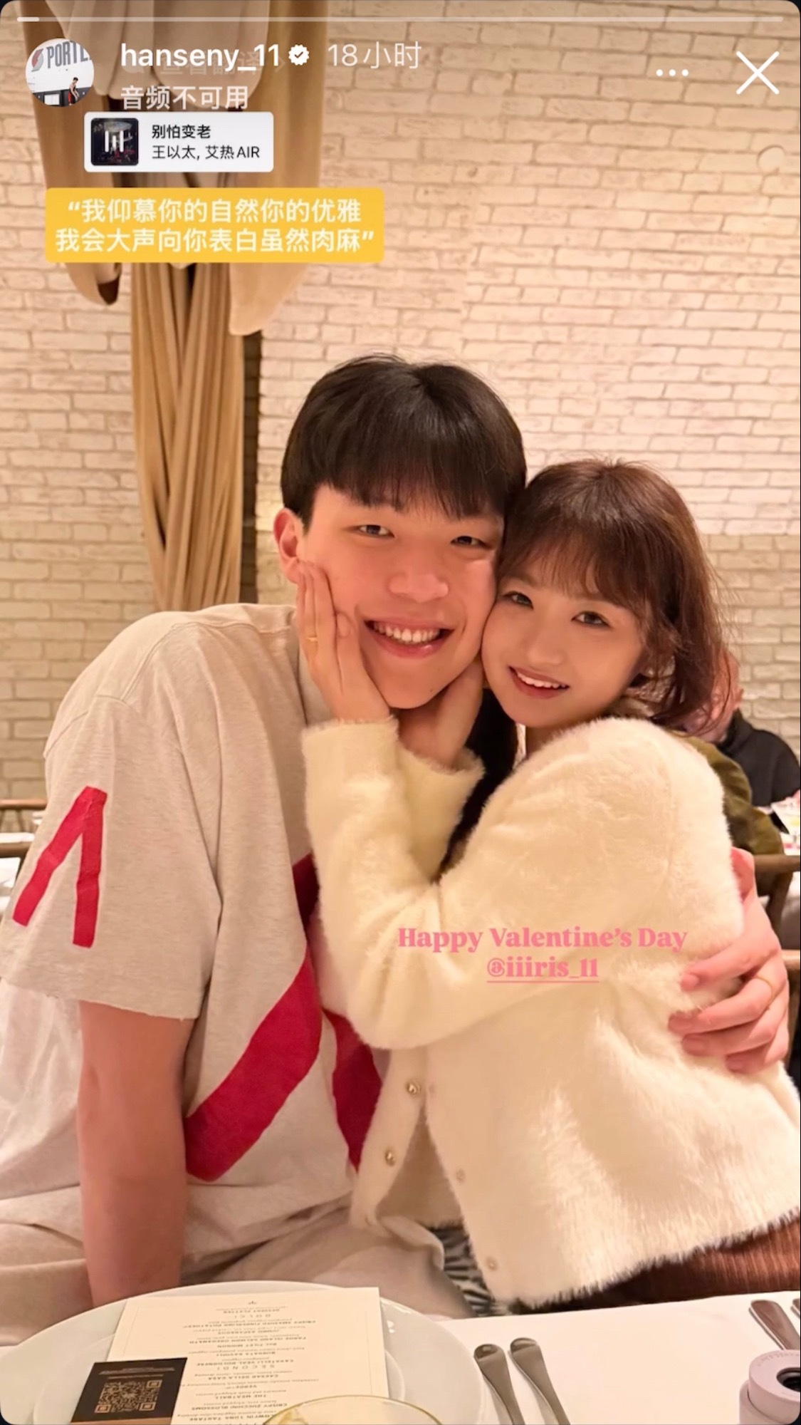 young handsome杨瀚森 可以喔，不藏着掖着，情人节大声表白女朋友