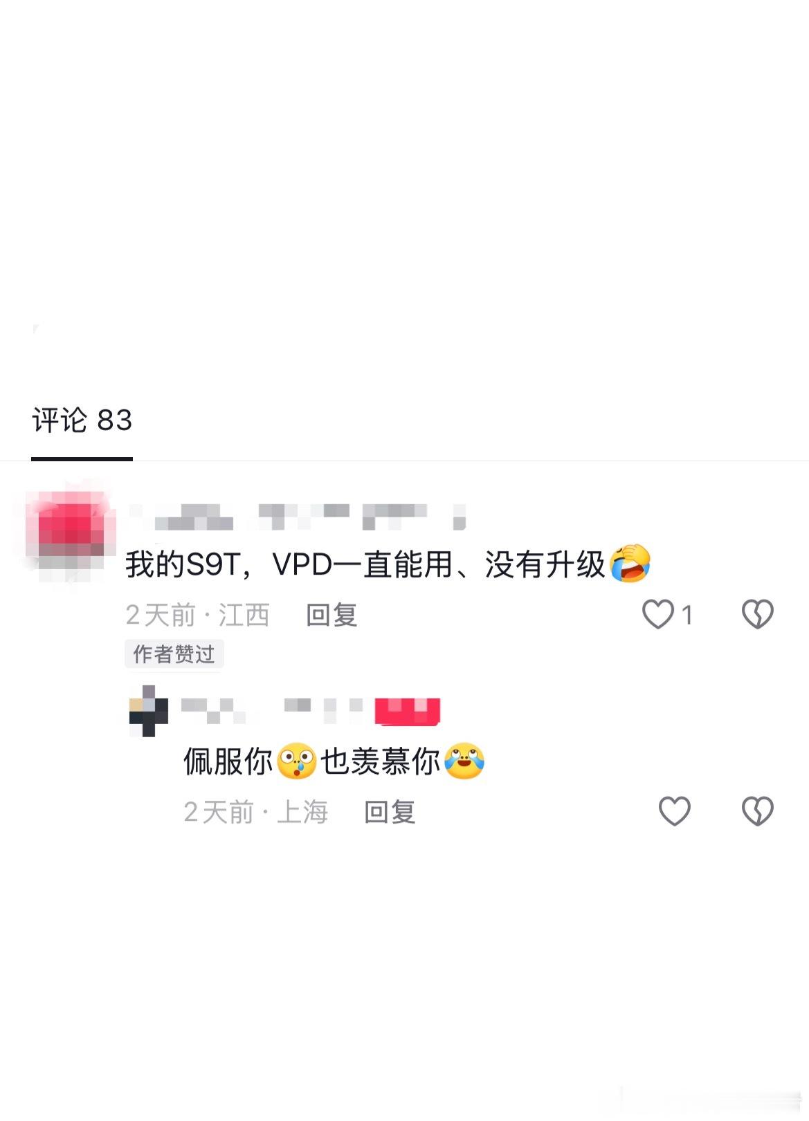 有享界S9T车主的VPD是还能用的状态，为什么？因为他从去年到现在一直没升级过系