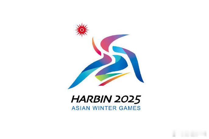 约会哈尔滨，冰雪暖世界！ 哈尔滨亚冬会倒计时60天  2025年第九届亚洲冬季运