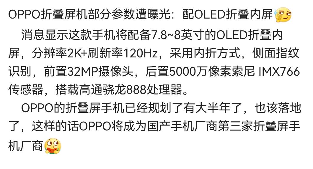 OPPO的折叠屏也曝光了，下半年折叠屏有看头。

除了OPPO，之前荣耀的折叠屏