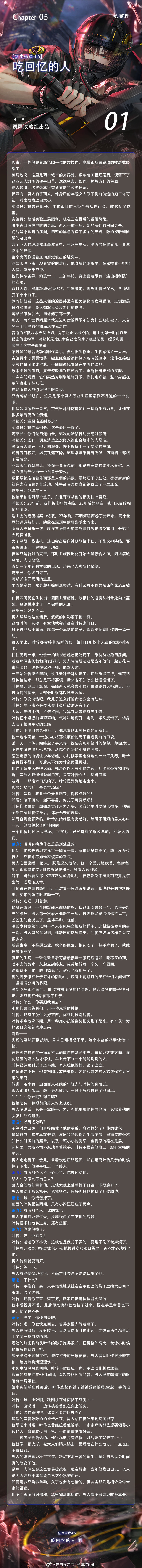 #光与夜之恋[超话]# 光与夜之恋 主线 新生乐章全剧情整理新生乐章05·吃回忆