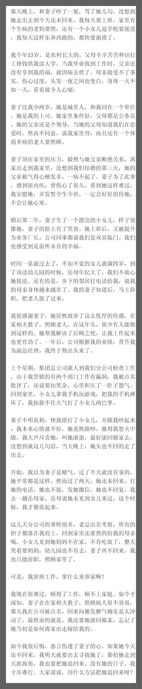 那天晚上，和妻子吵了一架，骂了她几句，没想到她走出去到今天还未回来。我每天要上班