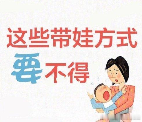 【这些带娃方式要不得】让你了解带娃常见的误区