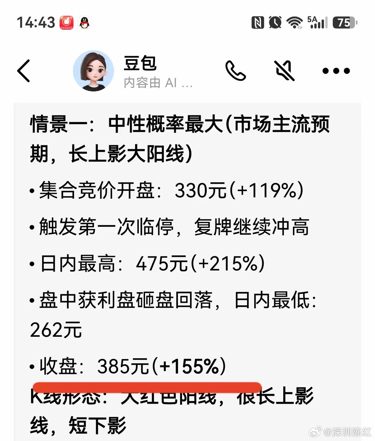 宇树科技中一签需缴7.54万元算一算宇树科技打新， 一般中一个号500股。发行价
