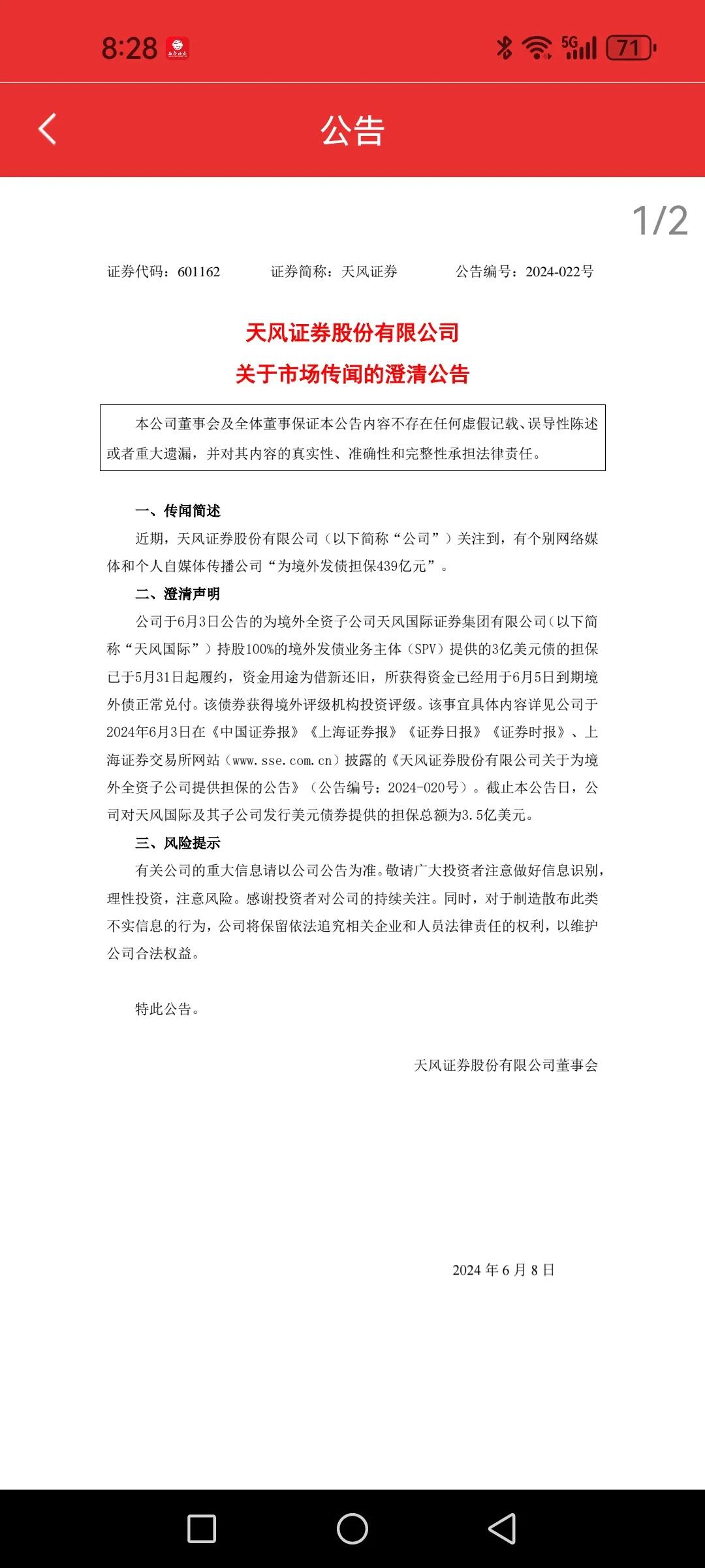 今天证券板块盘中急跌的一个细节值得玩味。天凤证券上午收盘前闪崩跌停盘中带崩证券板