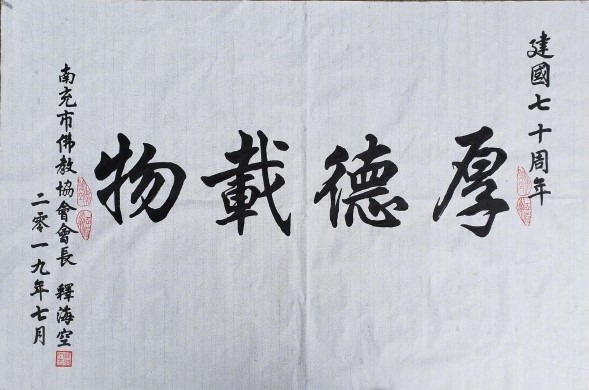 师说：…至于放下这个问题呢，是叫我们从心性里面，放下执著和贪欲，去寻求进取，一种