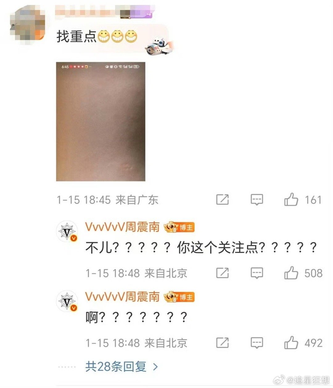 周震南是不是忘切小号了 要被周震南评论区笑不活了！粉丝人均喜剧大师，疫苗接种、摩