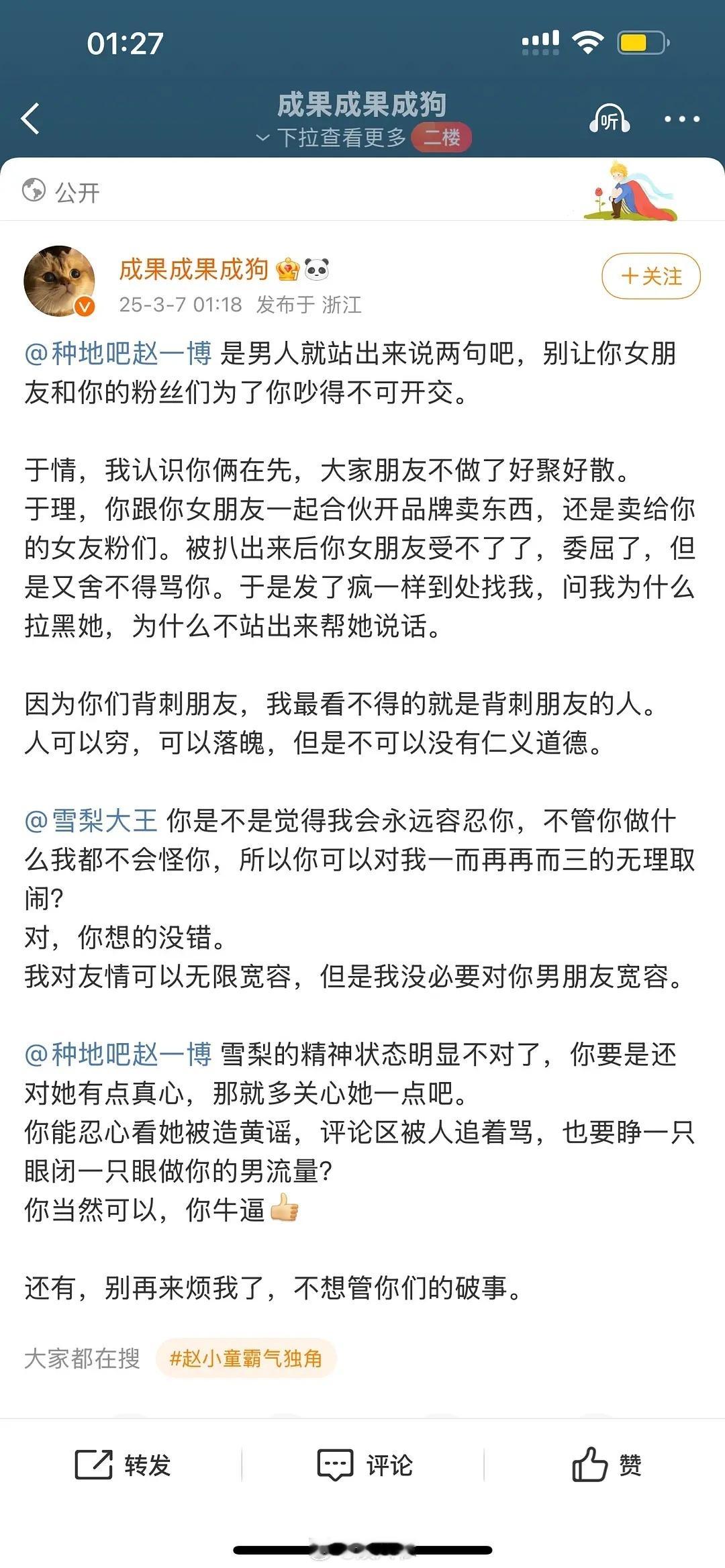 赵一博被爆谈恋爱没担当，粉丝岂不是要大脱粉了[并不简单]赵一博 我和雪梨在一起是