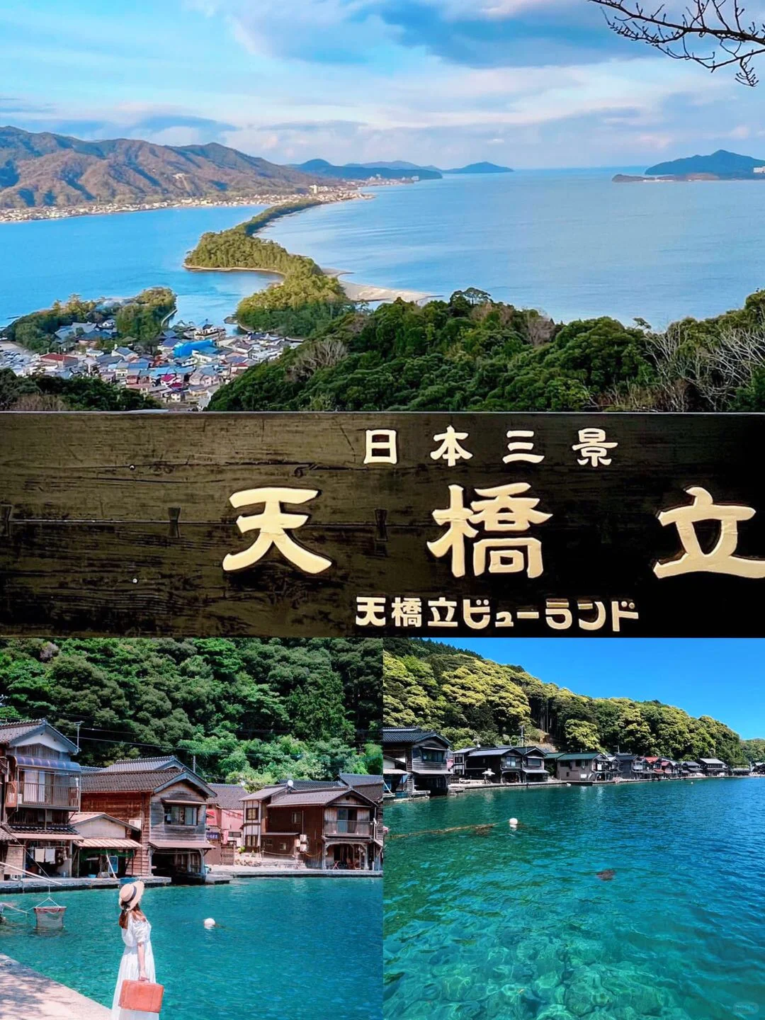 天桥立、伊根舟屋！🇯🇵京都宝藏路线分享‼️