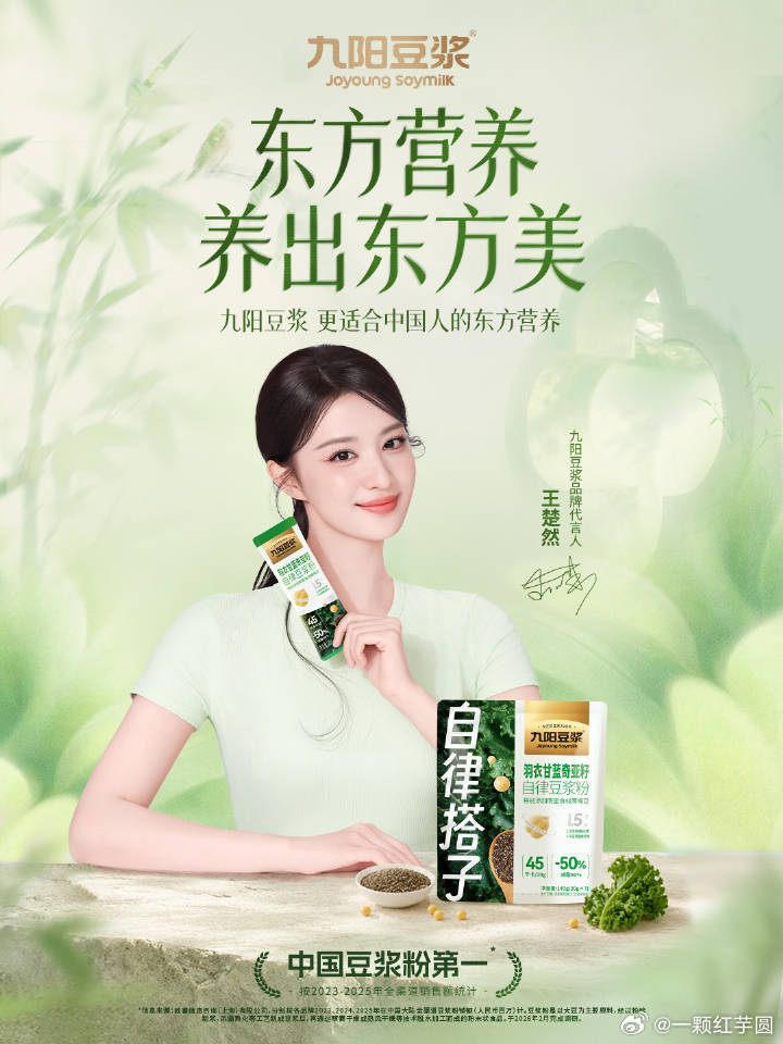 王楚然 官宣九阳豆浆品牌代言人！今年已新增九个代言啦🔥！ps:国风楚然好美啊！