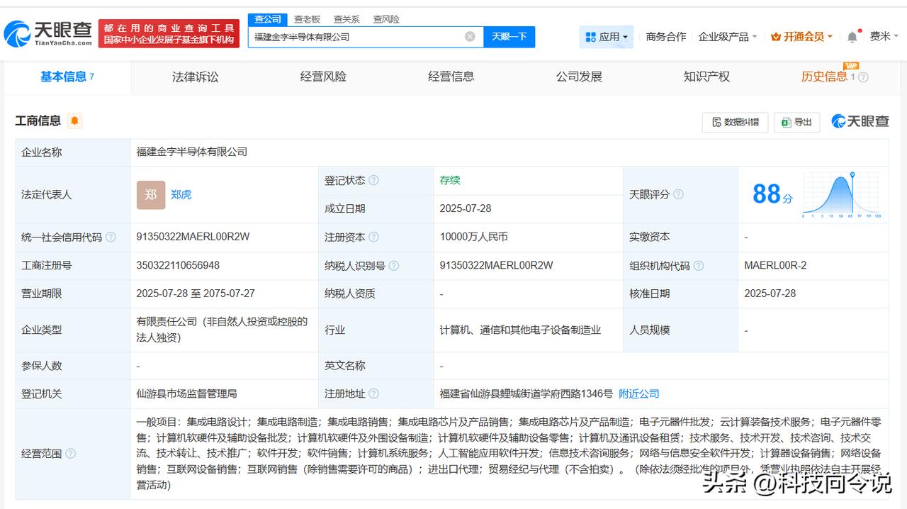 【金字火腿在福建成立半导体公司 注册资本1亿】
天眼查App显示，近日，福建金字