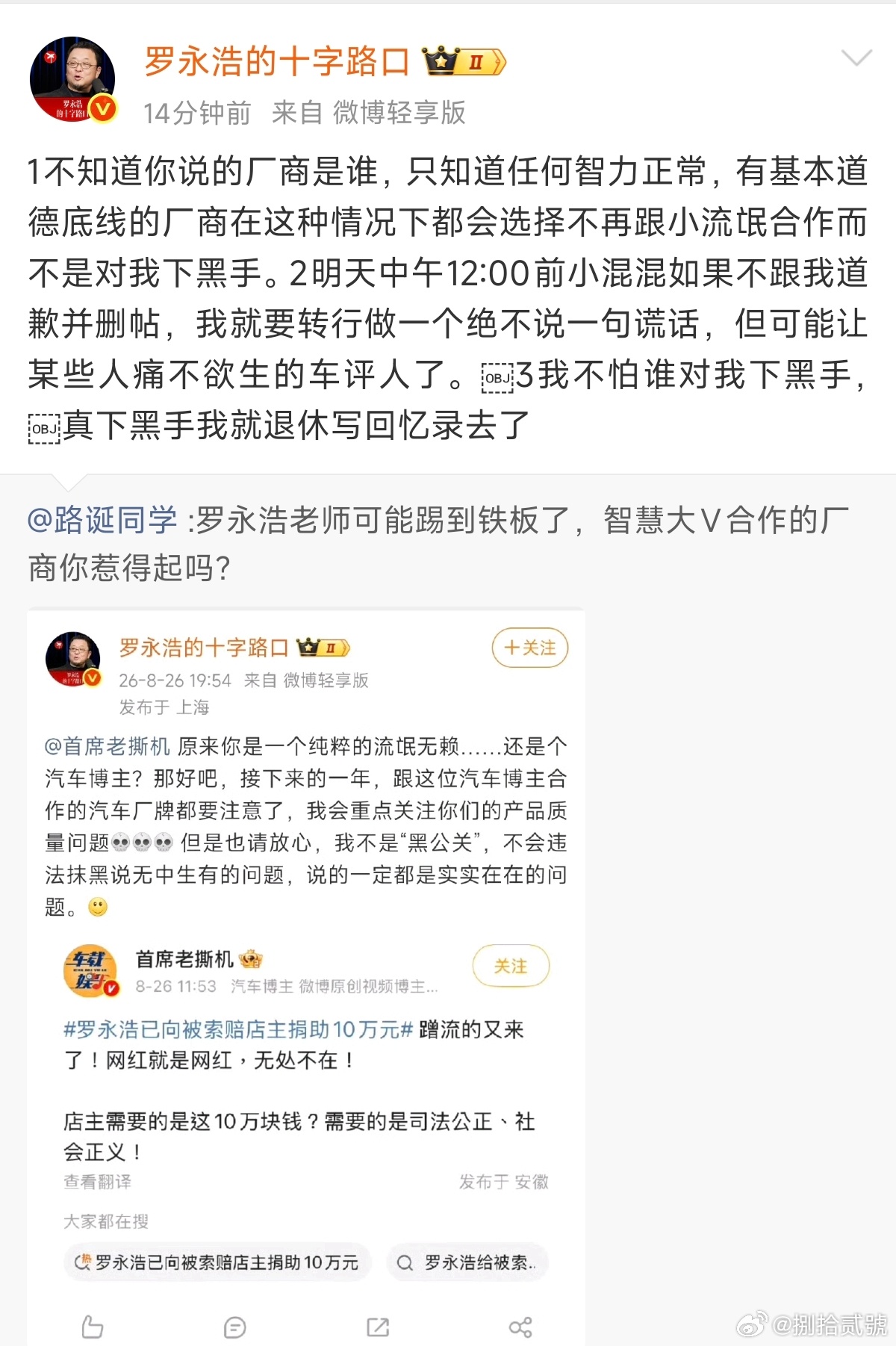 罗永浩既然知道他是小流氓，怎么还能幻想他给自己道歉呢？这是不是罗老师要进入车评人