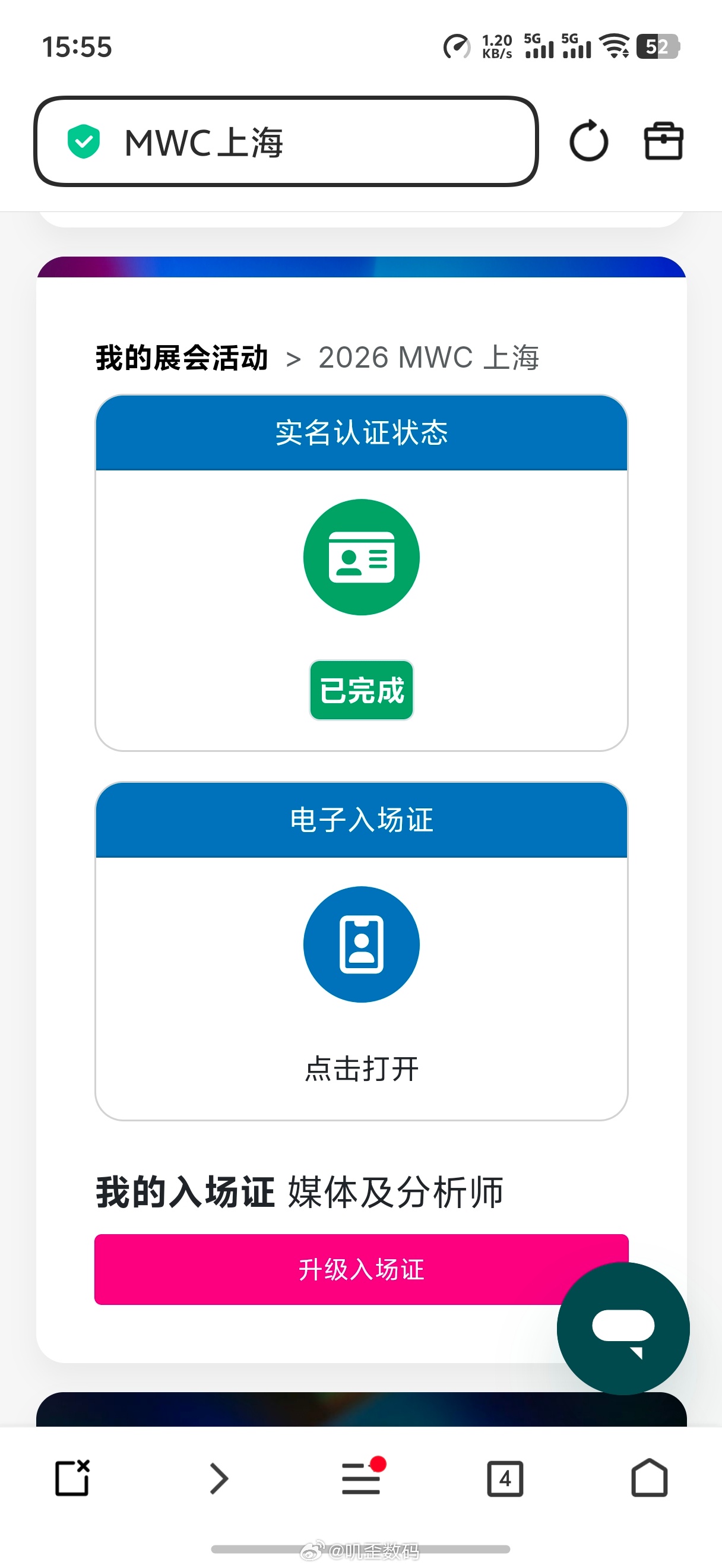 2026MWC上海媒体证申请通过了。哈哈，看了一堆英文邮件