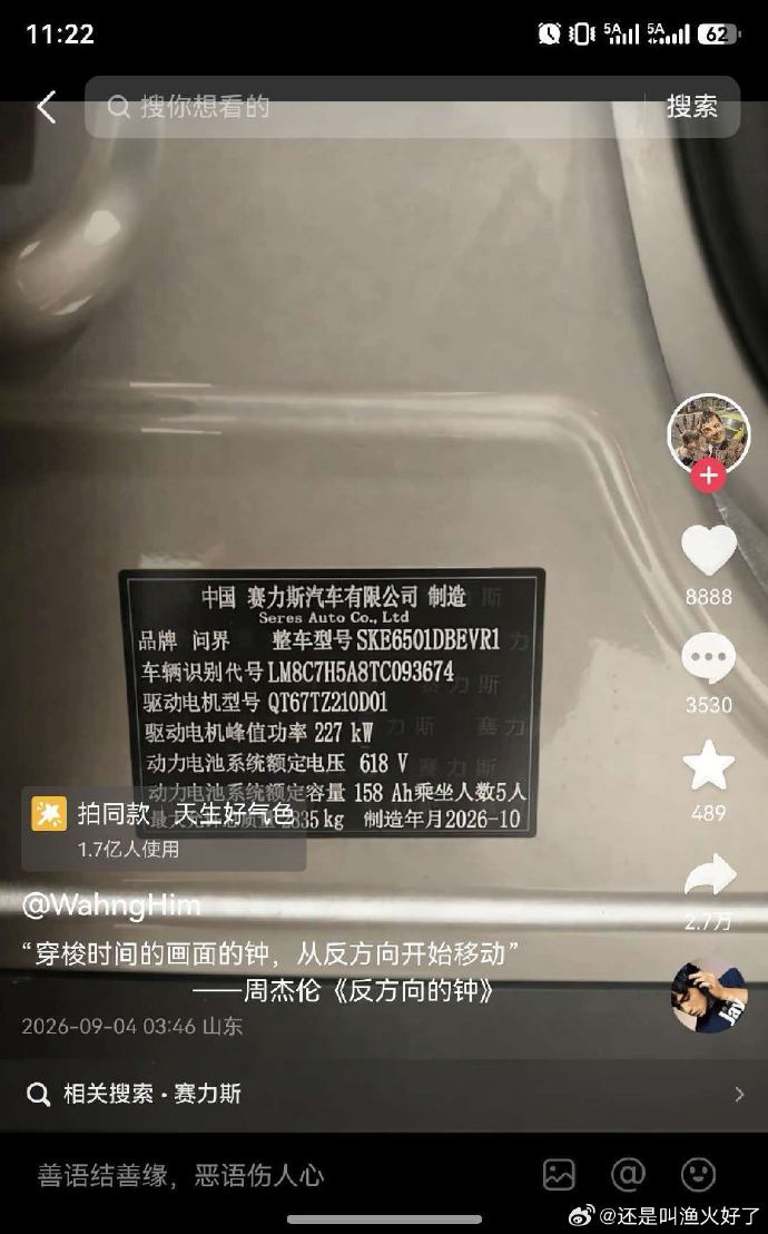 问界辟谣预制车 ​始作俑者“WahngHim”的d音号早就注销了，搜索已经显示查