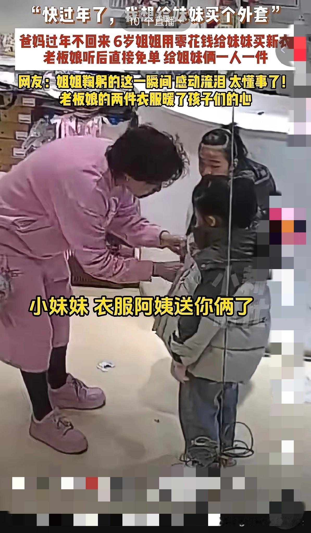 泪目！天津，一家儿童服装店走进两个小女孩，老板娘以为她们的爸爸妈妈在后面，立即起