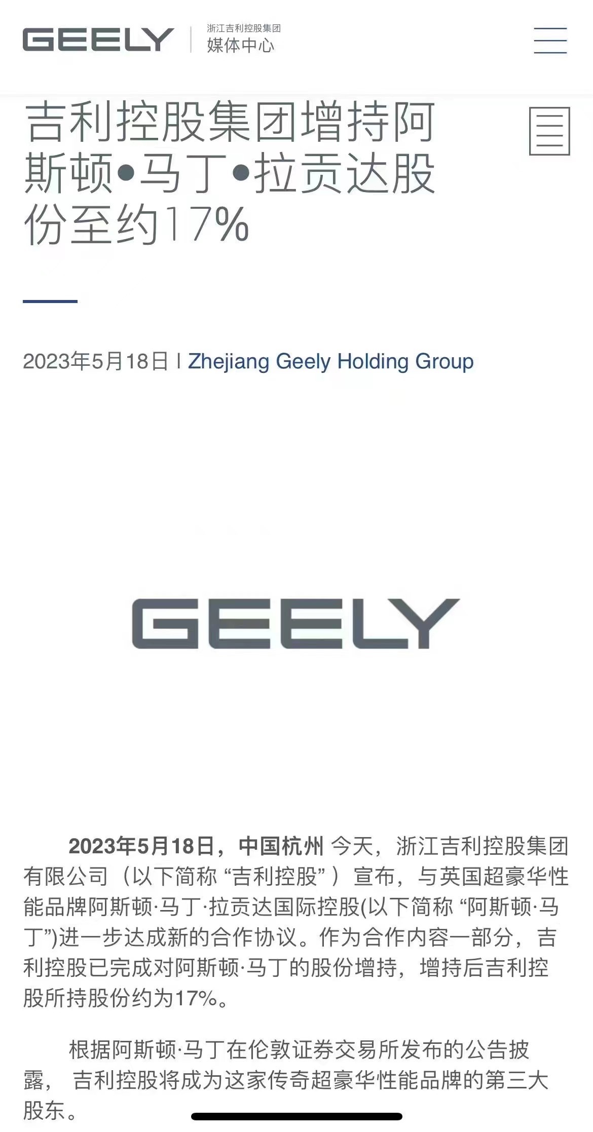 #吉利增持阿斯顿马丁股份至17%# 已成为第三大股东了[并不简单] #吉利成阿斯