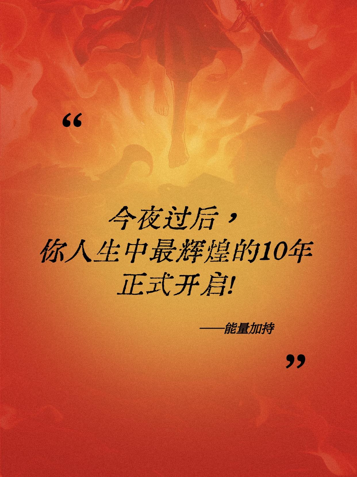 相似的灵魂，终将相聚在同一频道。

只要你的大愿足够纯粹，你的信念足够强大，一定
