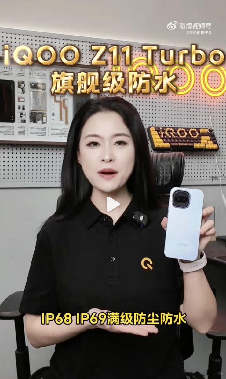 iQOO Z11 Turbo 这是Z系列首次搭载IP68+IP69满级防尘防水，