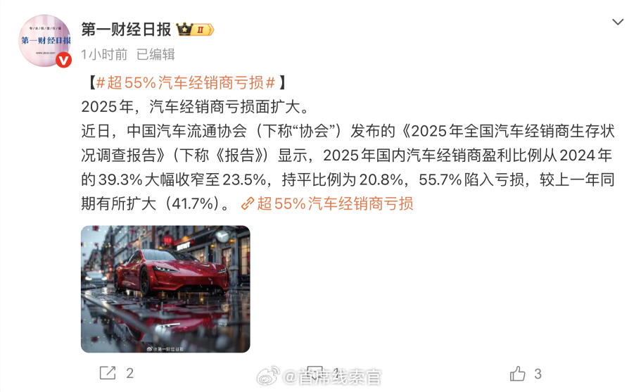 据第一财经报道，2025年国内汽车经销商盈利为 23.5%，持平比例为 20.8