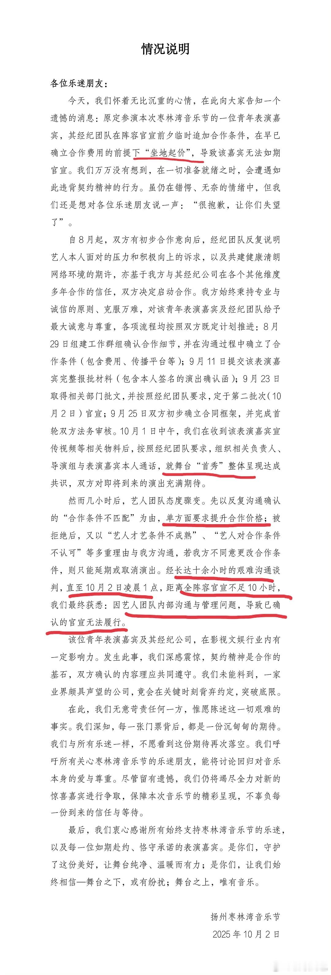 有艺人在音乐节临时坐地起价被官方挂了 关键词：音乐节首秀，演员，经纪公司是大公司