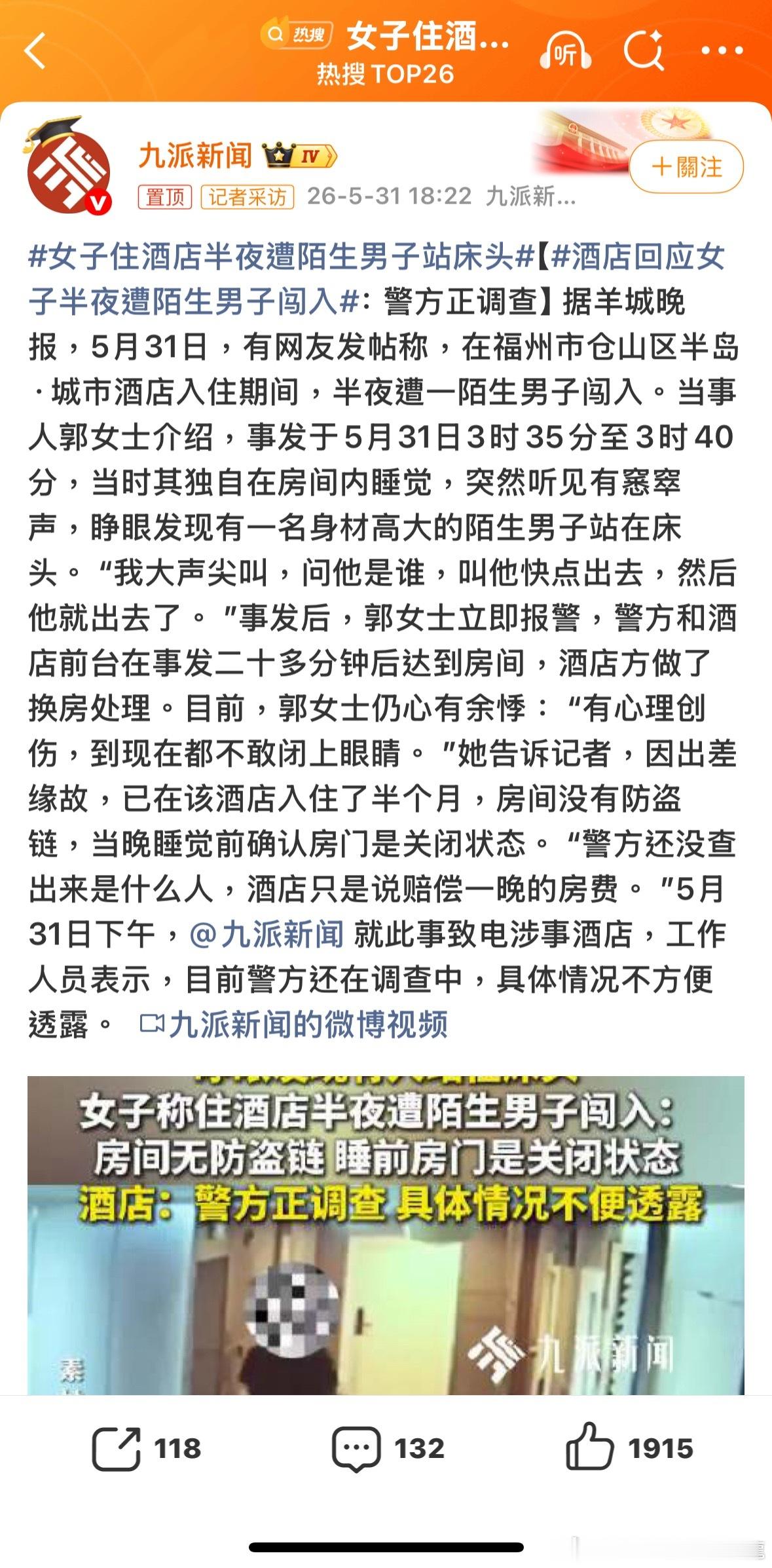 沒有防盜鏈也敢住？還是她自己叫人。。。。。。。女子住酒店半夜遭陌生男子站床头酒店