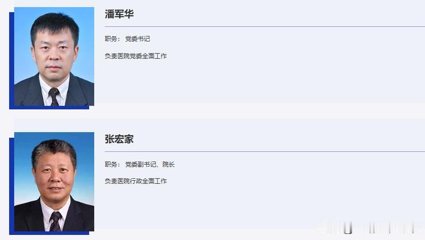 首都医科大学附属北京安贞医院官网悄然更新“领导班子”信息，显示潘军华已任北京安贞