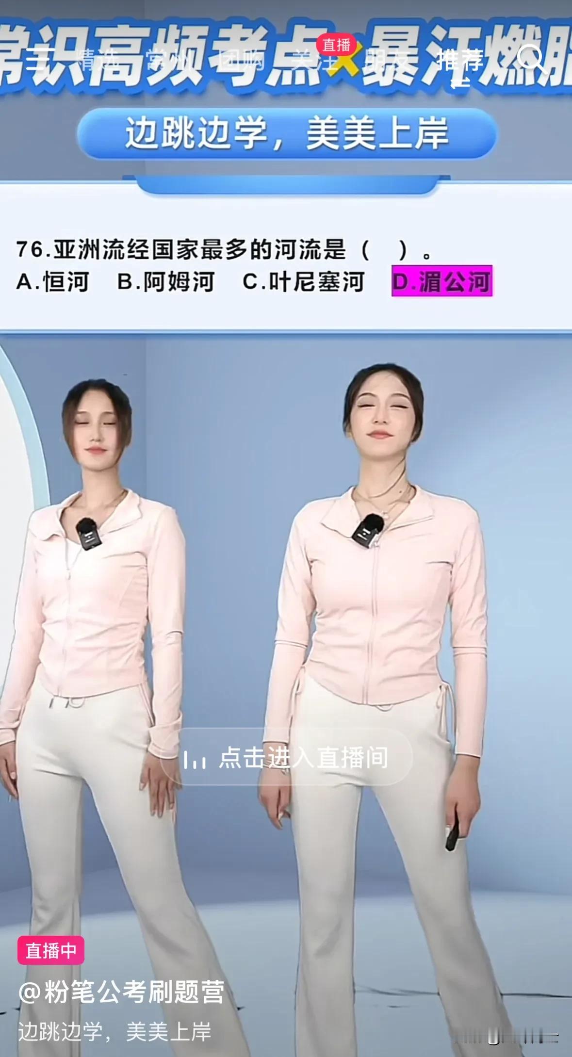 粉笔公考，边跳边学，美美上岸？这考公卷，考公机构也开始卷起来了吗？