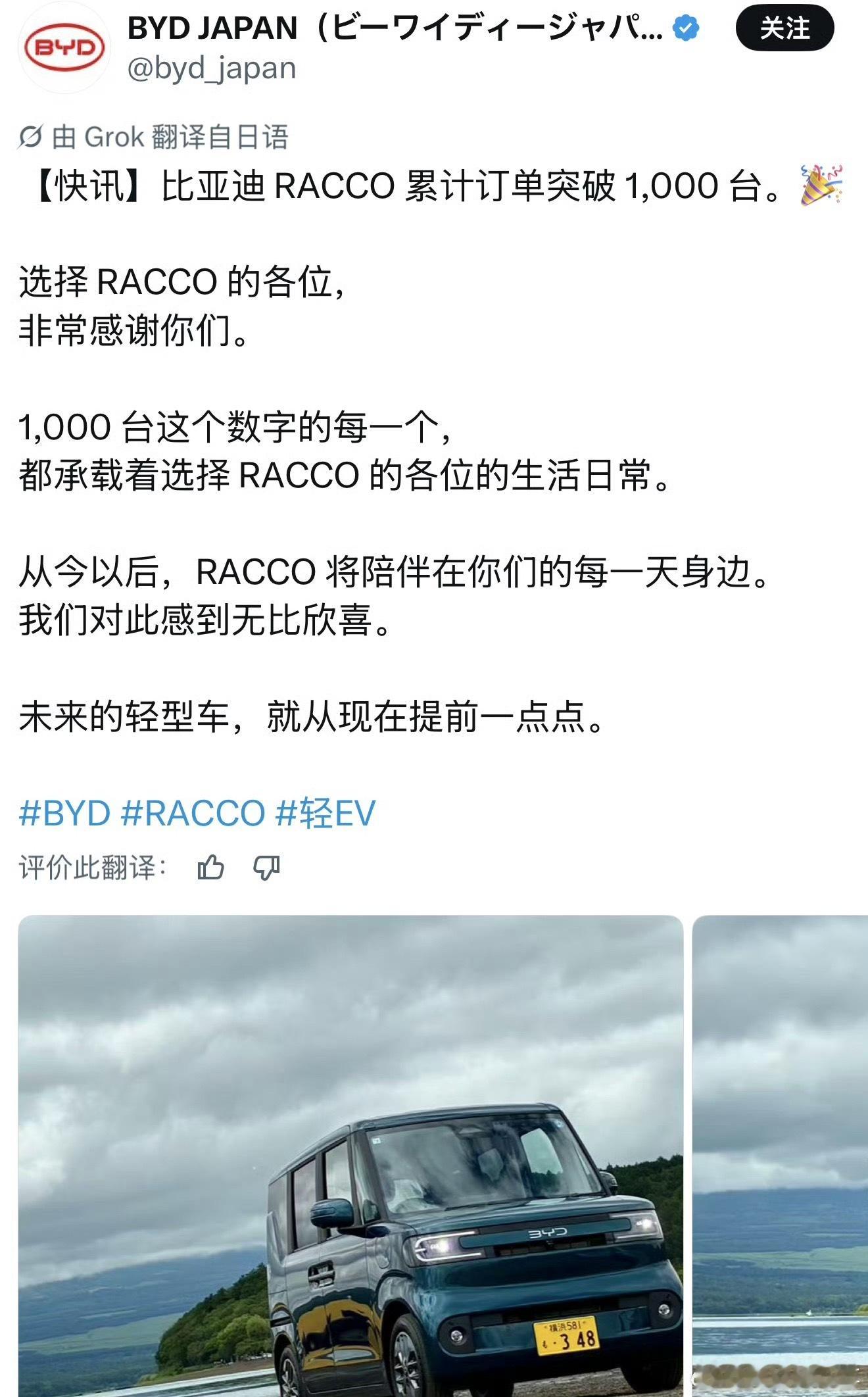 中国电车闯入丰田老家 日本给比亚迪海獭批了15万日元的电动车补贴，同级别的日产S