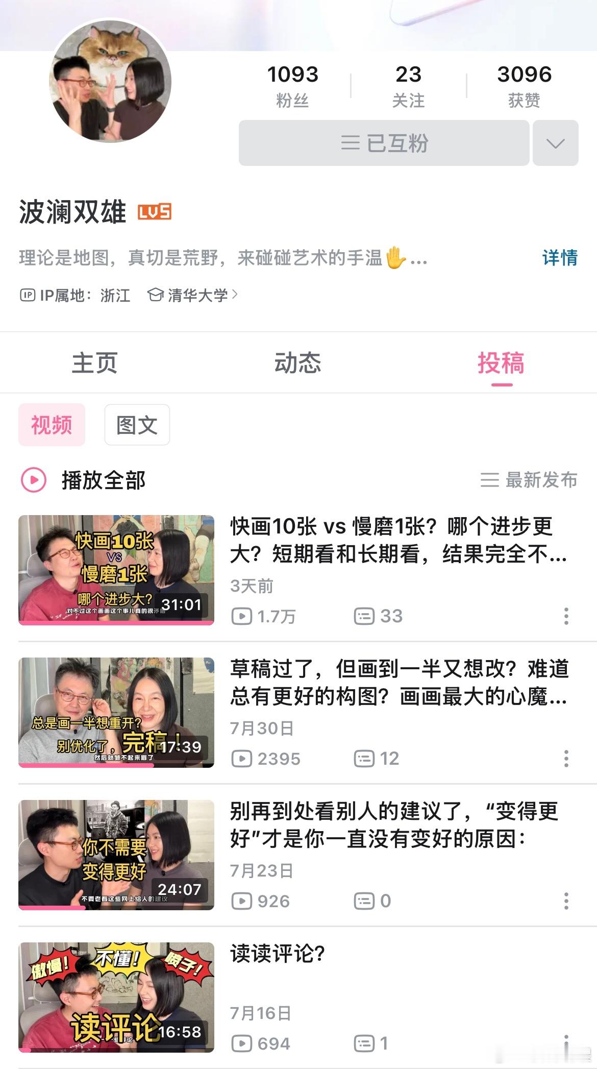 我们的b站频道在持续更新了一年多后终于突破了1000个粉丝大关可喜可贺！我们俩一