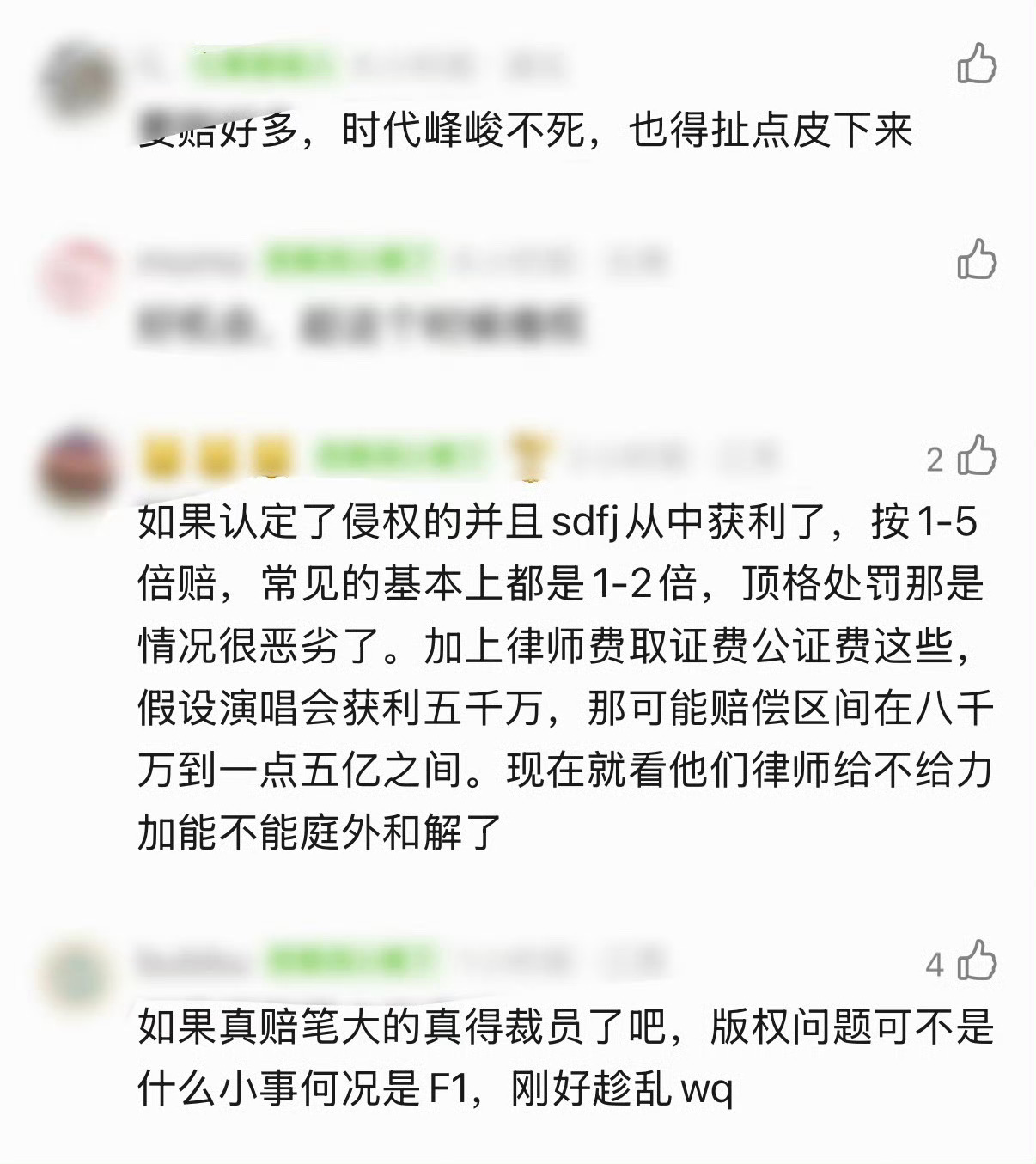 曝时代峰峻要给F1赔15.5亿网传时代峰峻或需向F1赔付15.5亿，该金额为网友
