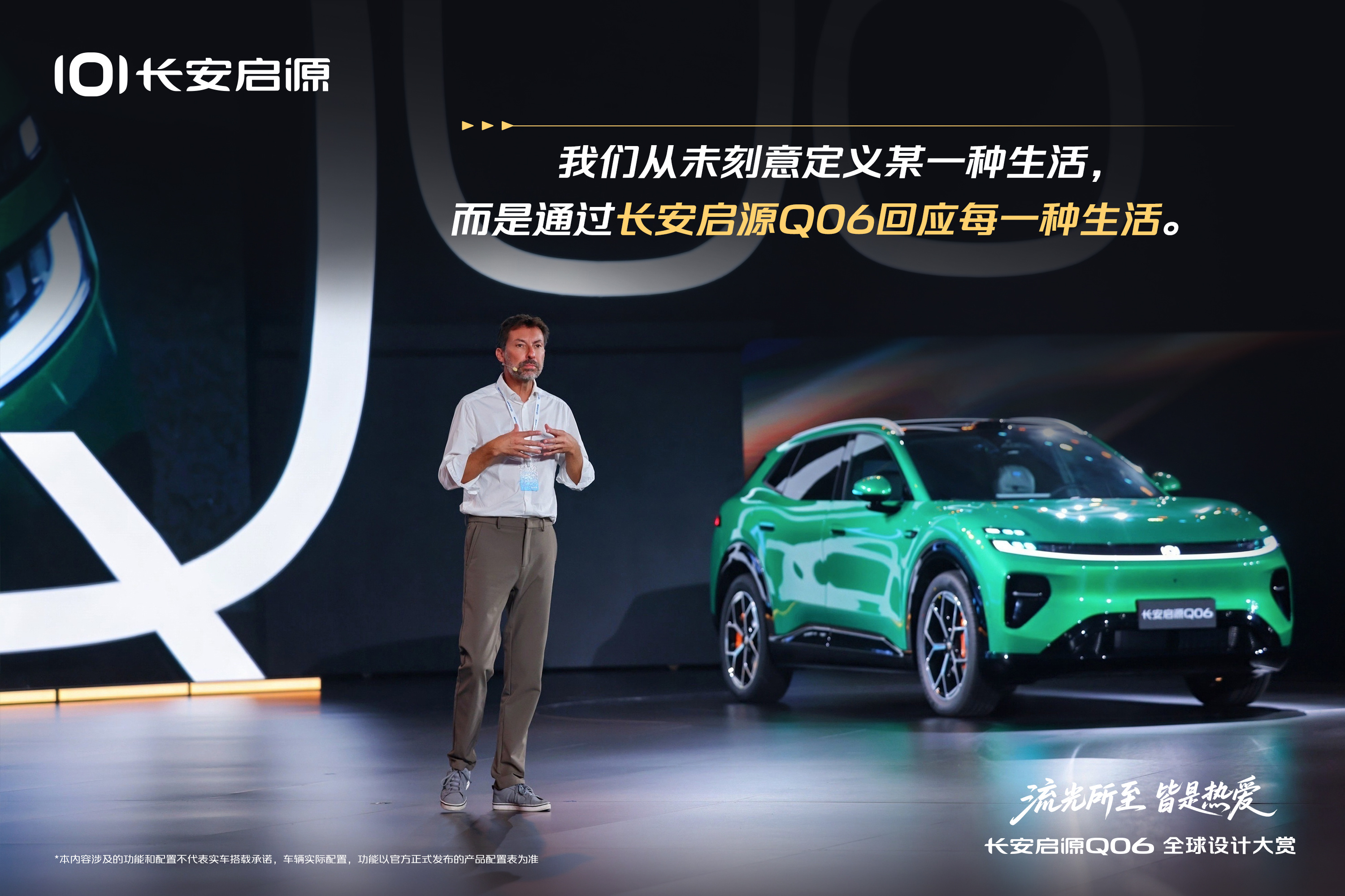 长安启源Q06全球设计大赏为您全面解读长安启源Q06 的设计之源揭开看不见的巧思