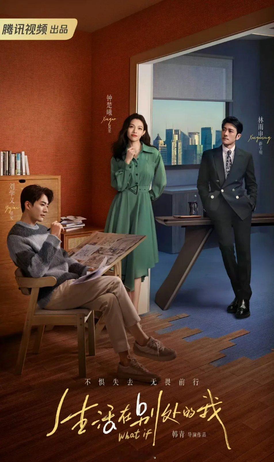 🍉网剧《生活在别处的我》即将在🐧上线主演：钟楚曦、刘学义、林雨申改编自台剧《