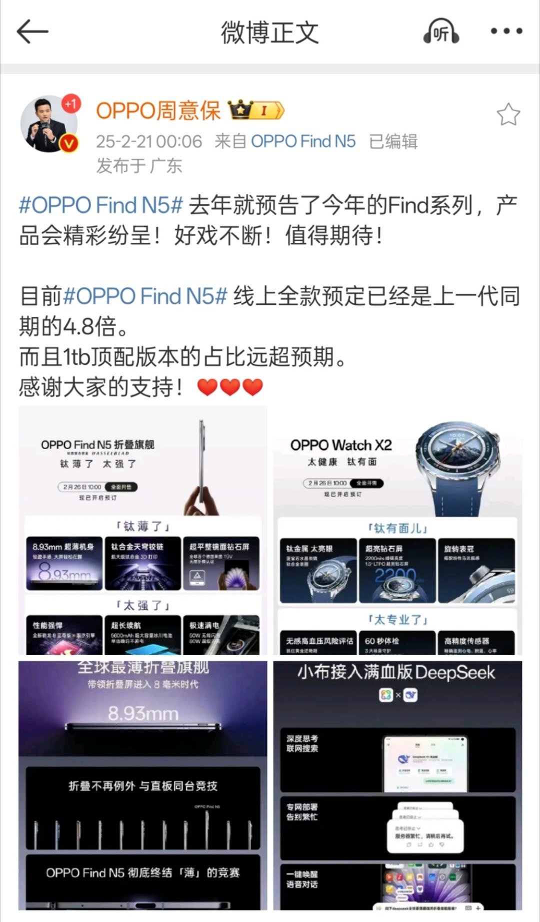 在OPPO官方直播间蹲了一会儿，确实挺火的，昨天发布会刚结束，9点不到就已经接近