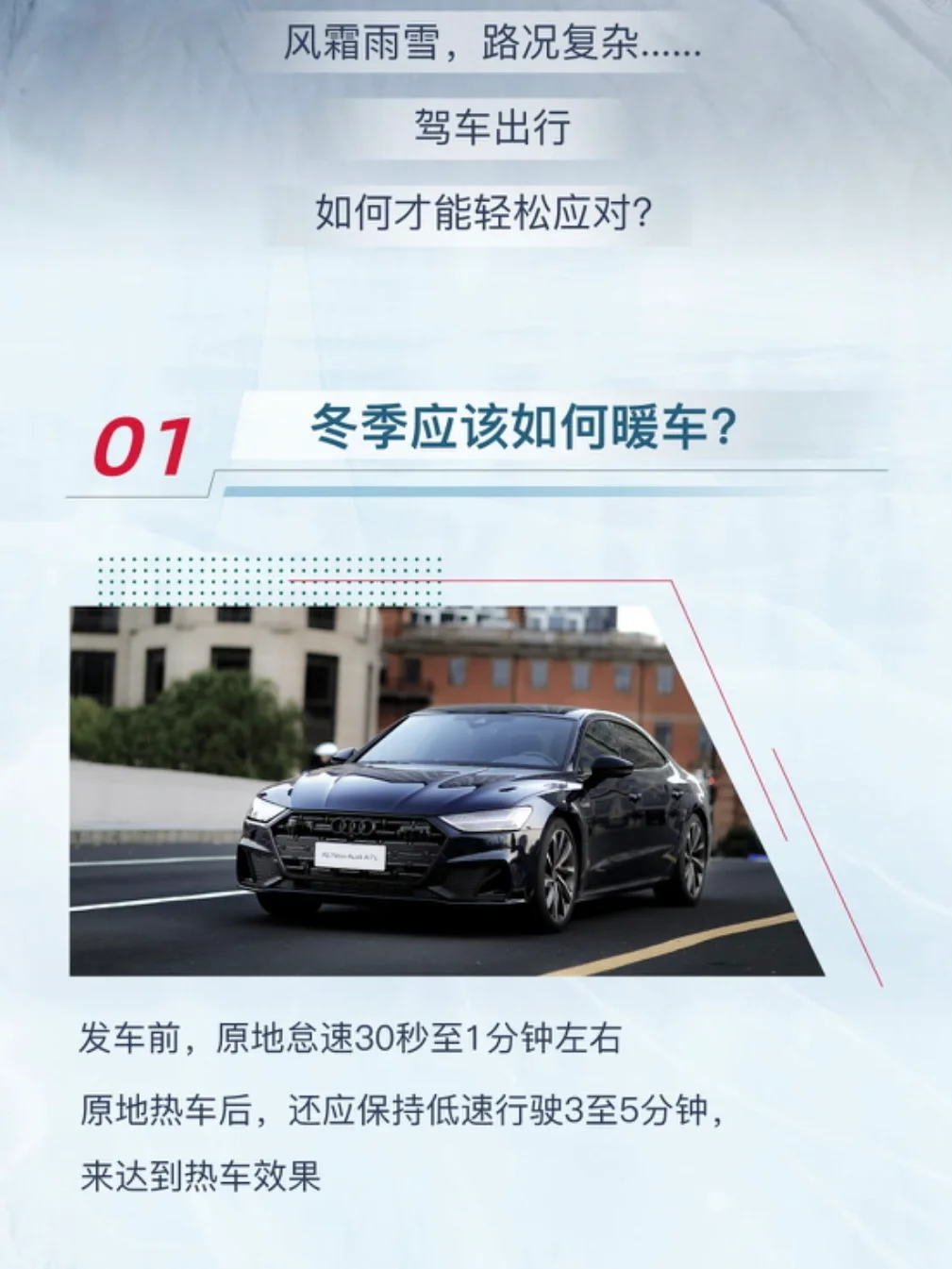 冬季用车｜这些“冷知识”要知道‼️