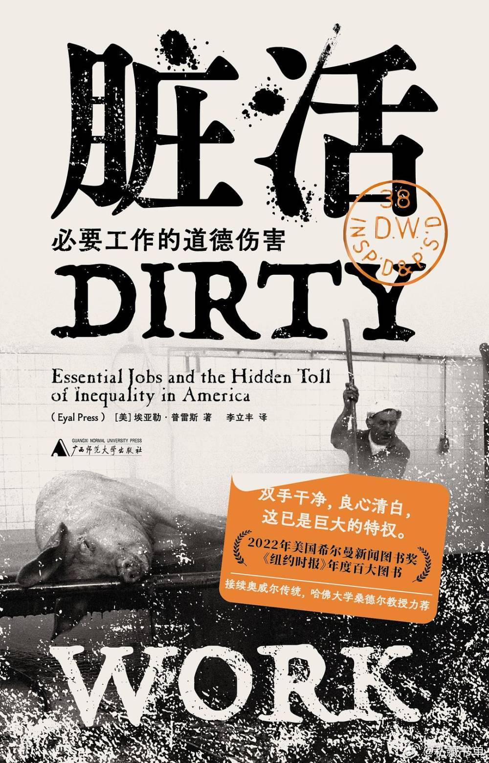 为什么有些职业既不道德又不体面，还有人抢着做？当工作不再享有尊严，我们是否有退出