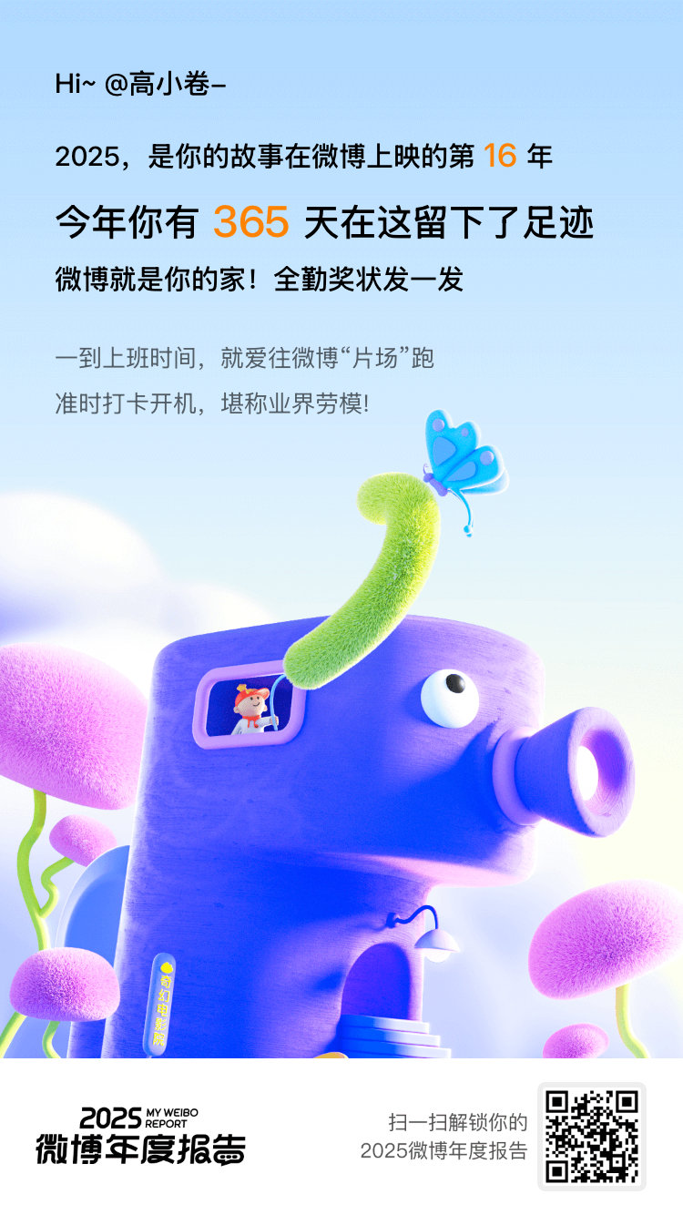 年度报告来了！🧣今年很开心打了365天全勤卡！明年继续保持也谢谢我的粉丝朋友们