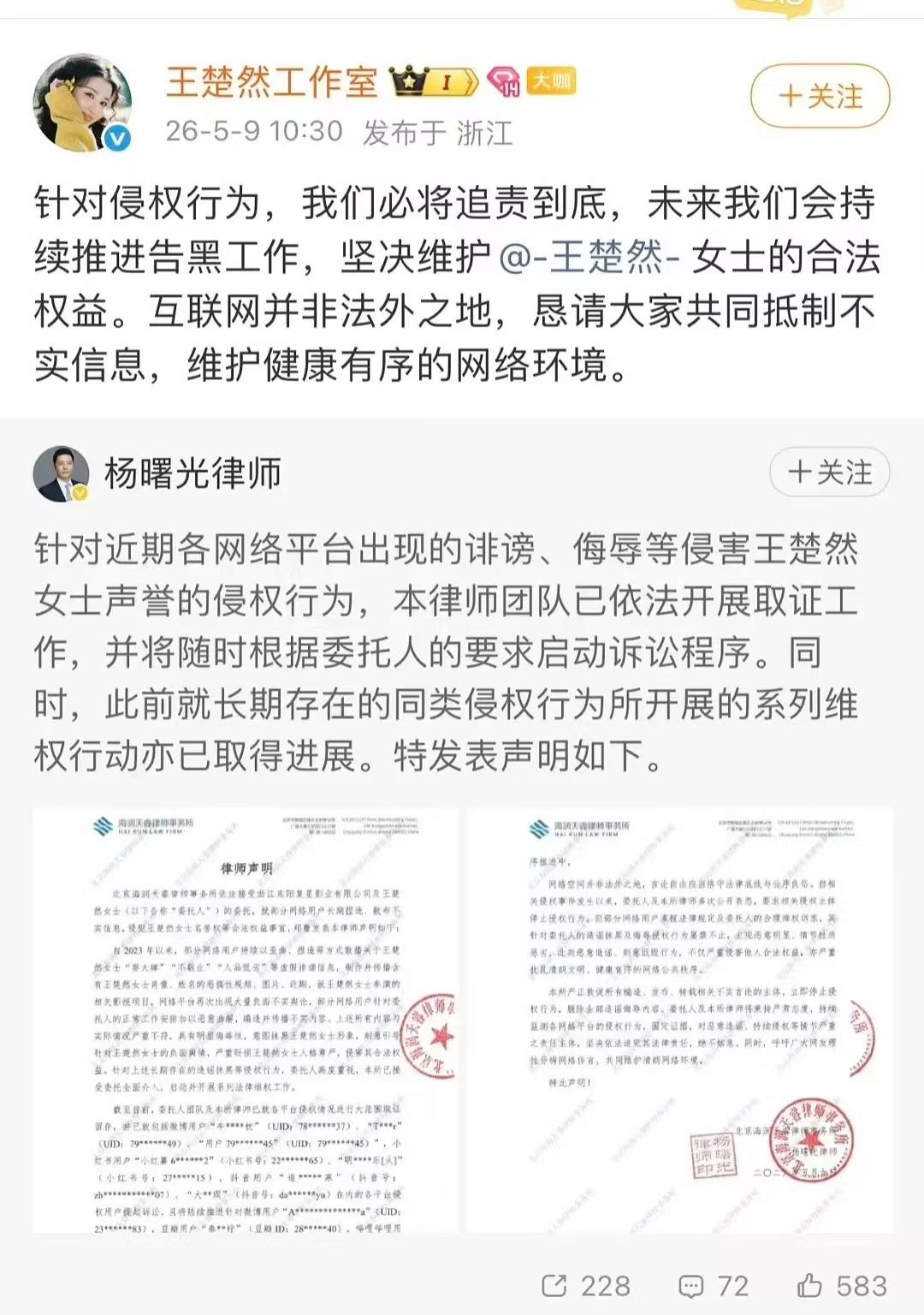 陈哲远王楚然方都已取证 王楚然方不但发布了告嘿律师声明，并且已取证汇总近期相关，
