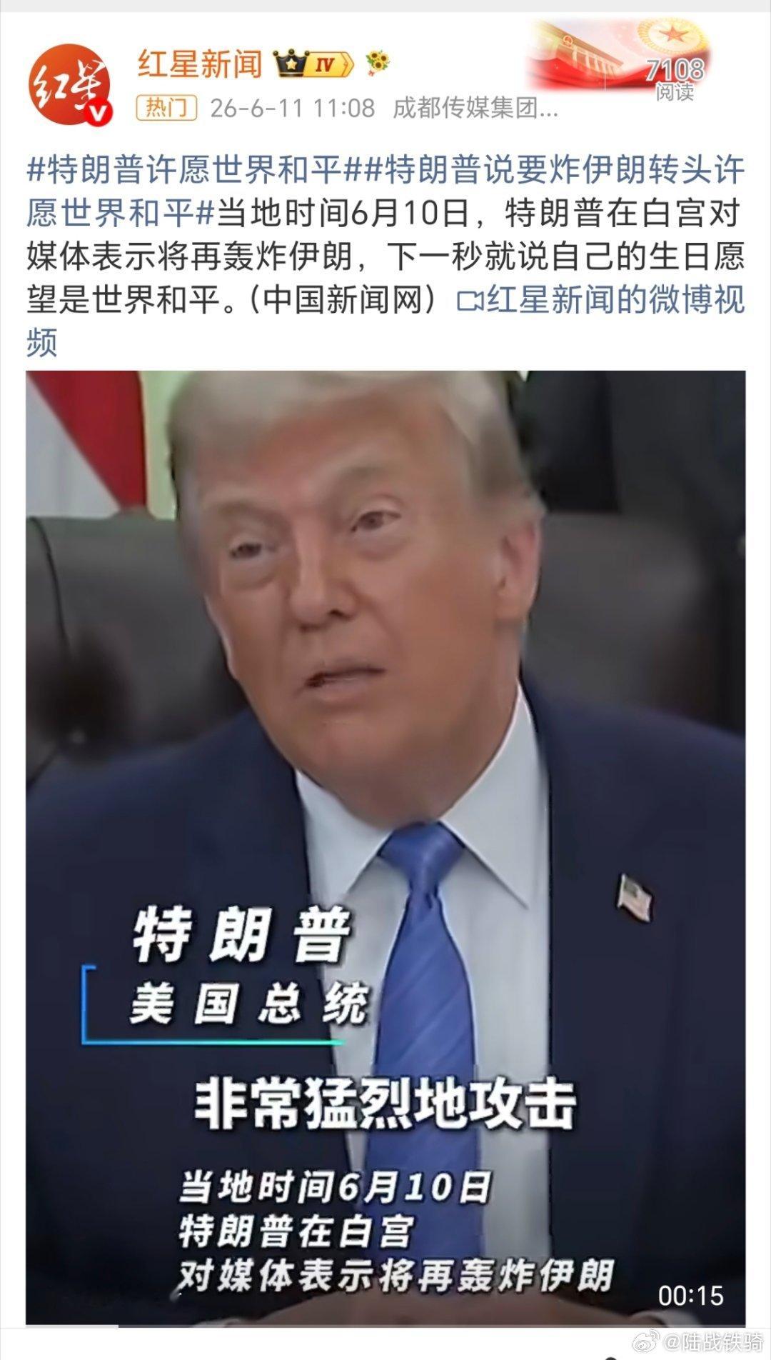 特朗普许愿世界和平。看来过生日许愿是一点用也没有啊