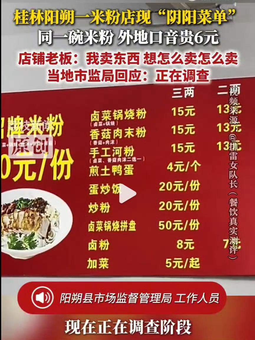 米粉店老板回应本地人7元游客13元这种事儿我也经历过，很多地区的店，一听你是外地