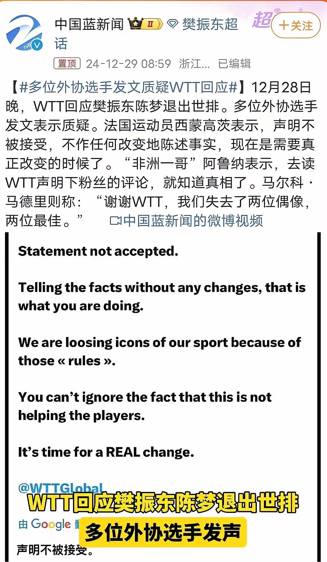 WTT似乎正面临众叛亲离的尴尬境地！

此刻，乒乓球界的一众健儿纷纷挺身而出，为