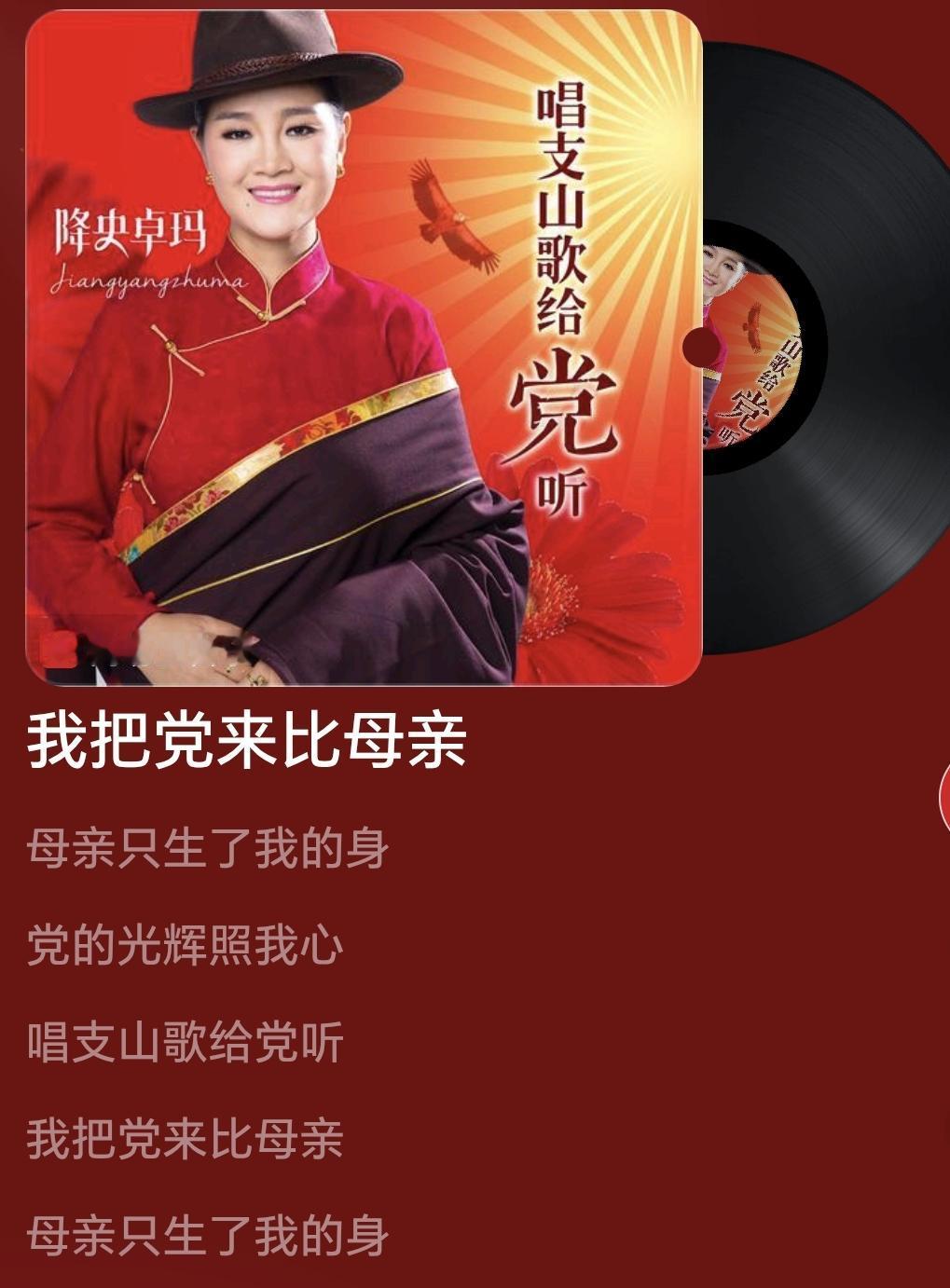 七一建党节快乐用什么歌表达最贴切请以建党节用什么歌表达最贴切，我想用一曲唱支山歌