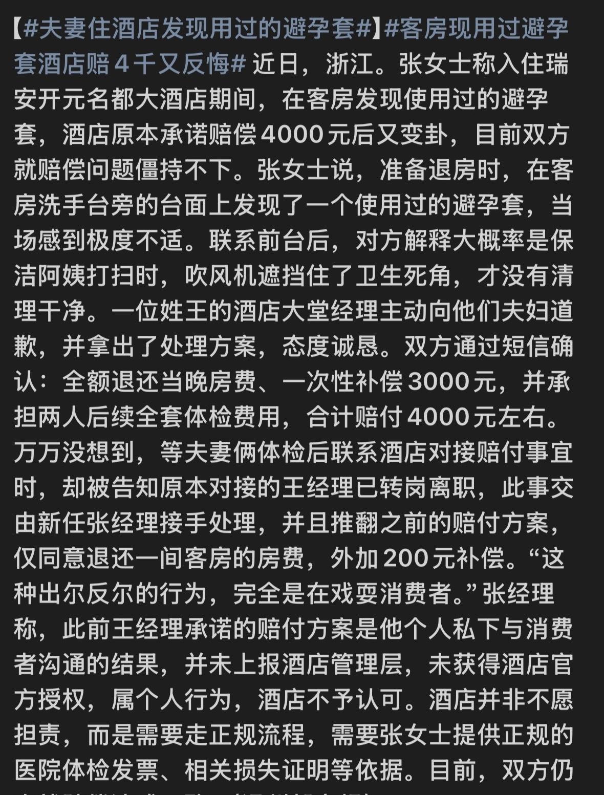 浙江张女士住瑞安开元名都大酒店，退房时竟在洗手台旁发现用过的避孕套，这谁能不膈应