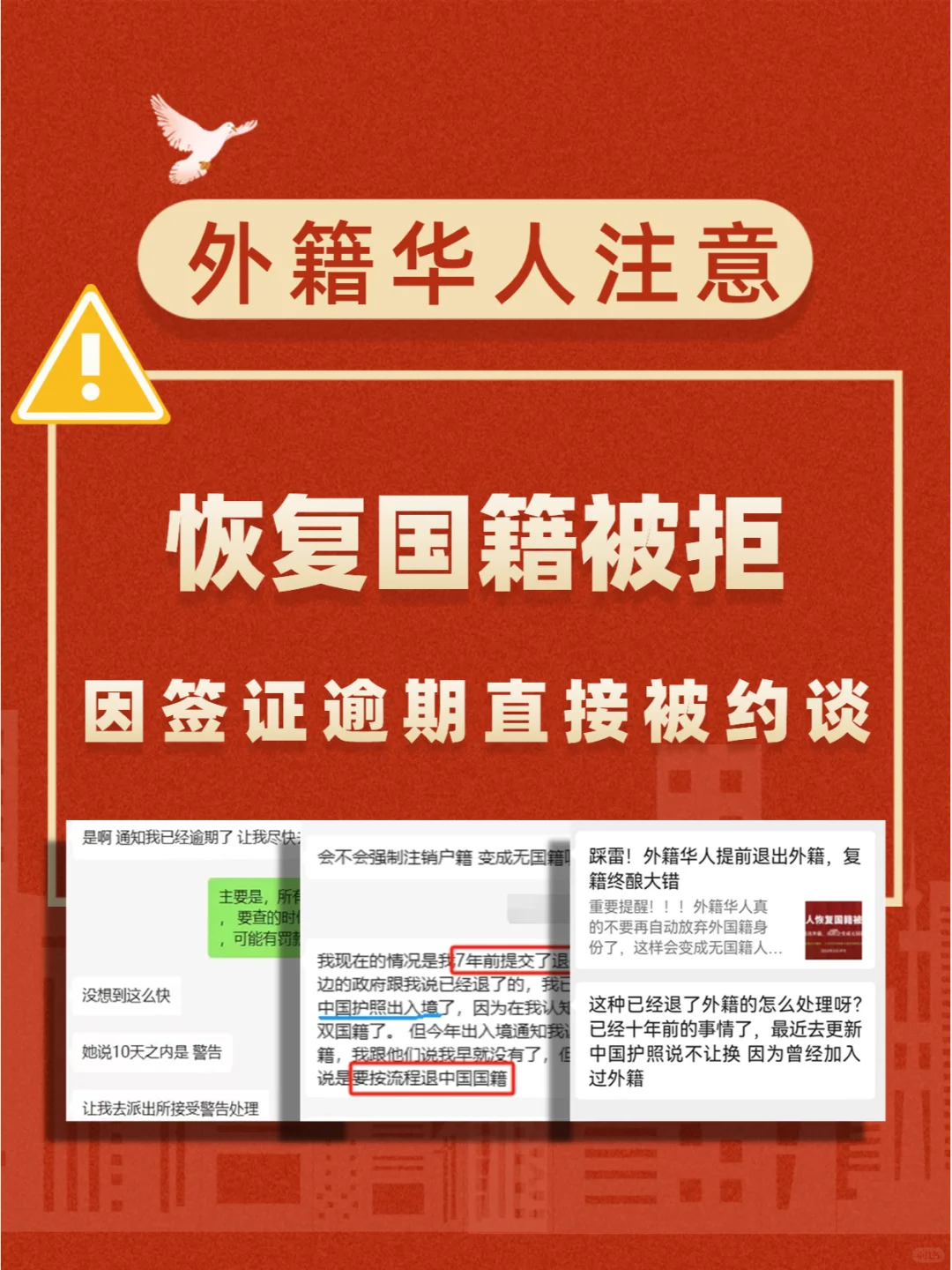 恢复国籍被拒！还因为签证逾期直接被约谈..