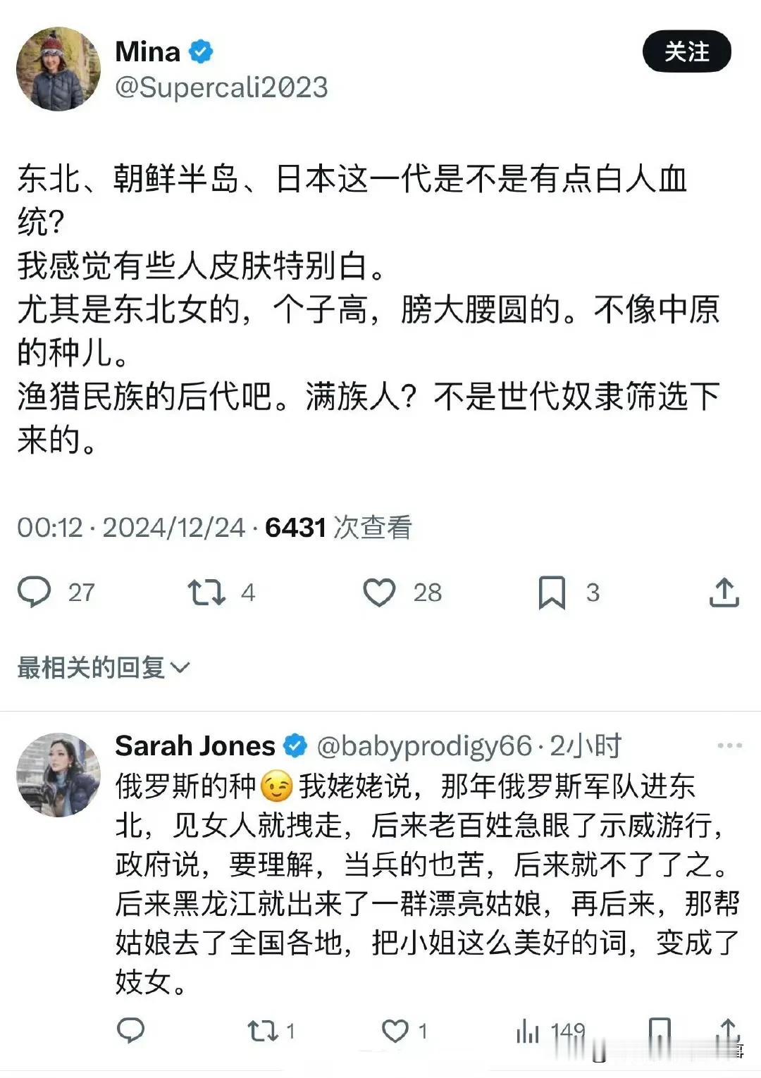 这两个起英文名却用中文发帖的网友这么仇恨东北地区的老百姓吗？栽赃污蔑不说还信口开