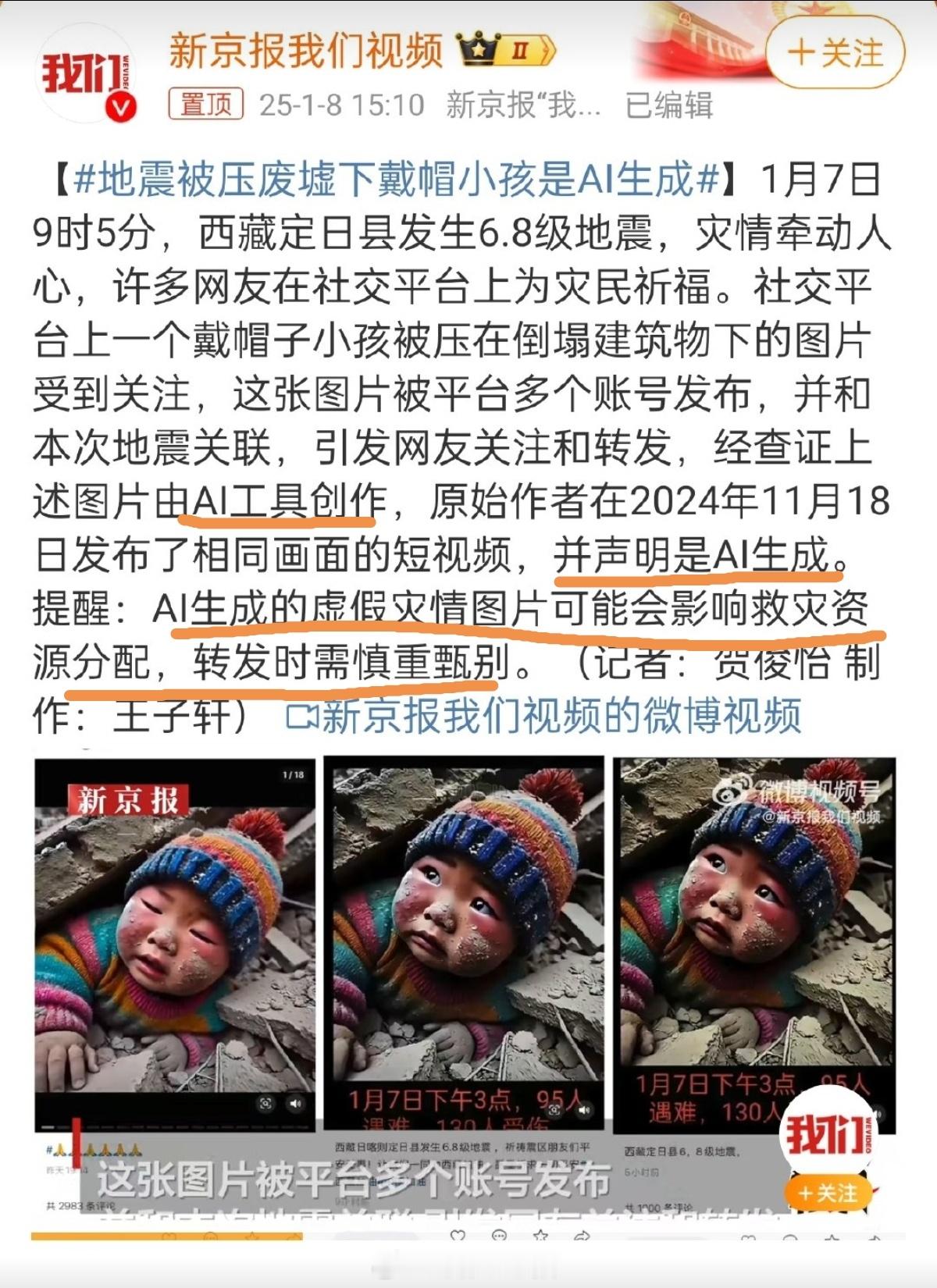 地震被压废墟下戴帽小孩是AI生成 虽然作者声明是AI，但依然会产生误导，或影响救