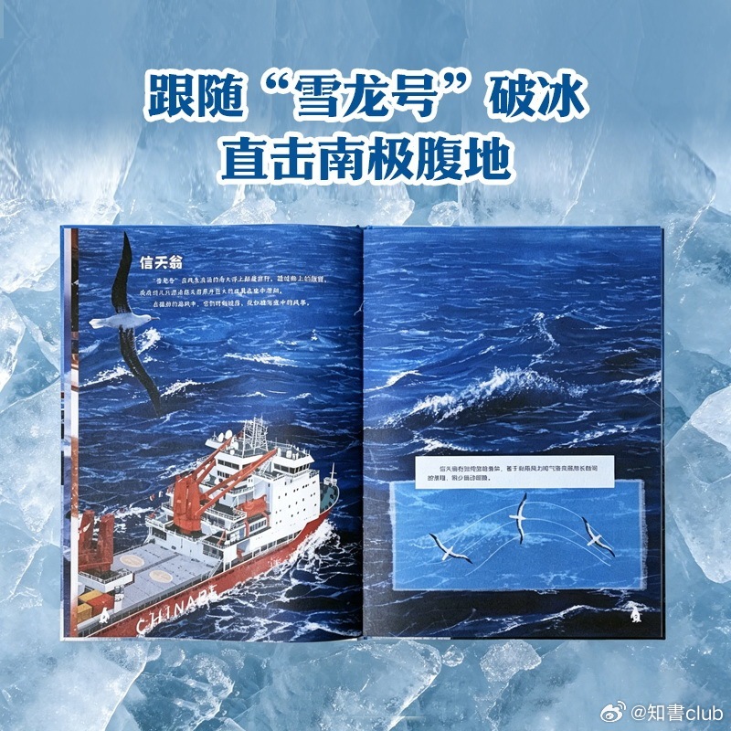 知書club 新书介绍丨冰封的南极大陆，藏着怎样的生命奇迹？极地科考专家王自磐亲