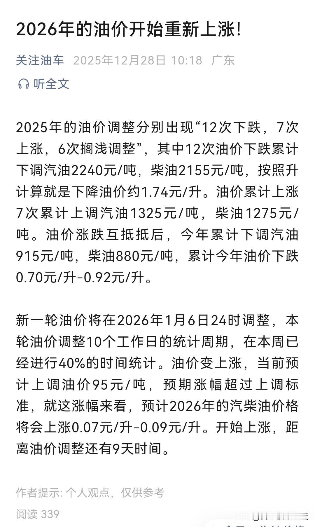 邮轮被扣了，油要涨价了。
还是换电车吧，支持国产电车。