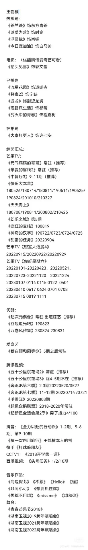 新粉必看❗️大奉播之前再来查漏补缺一下❗️