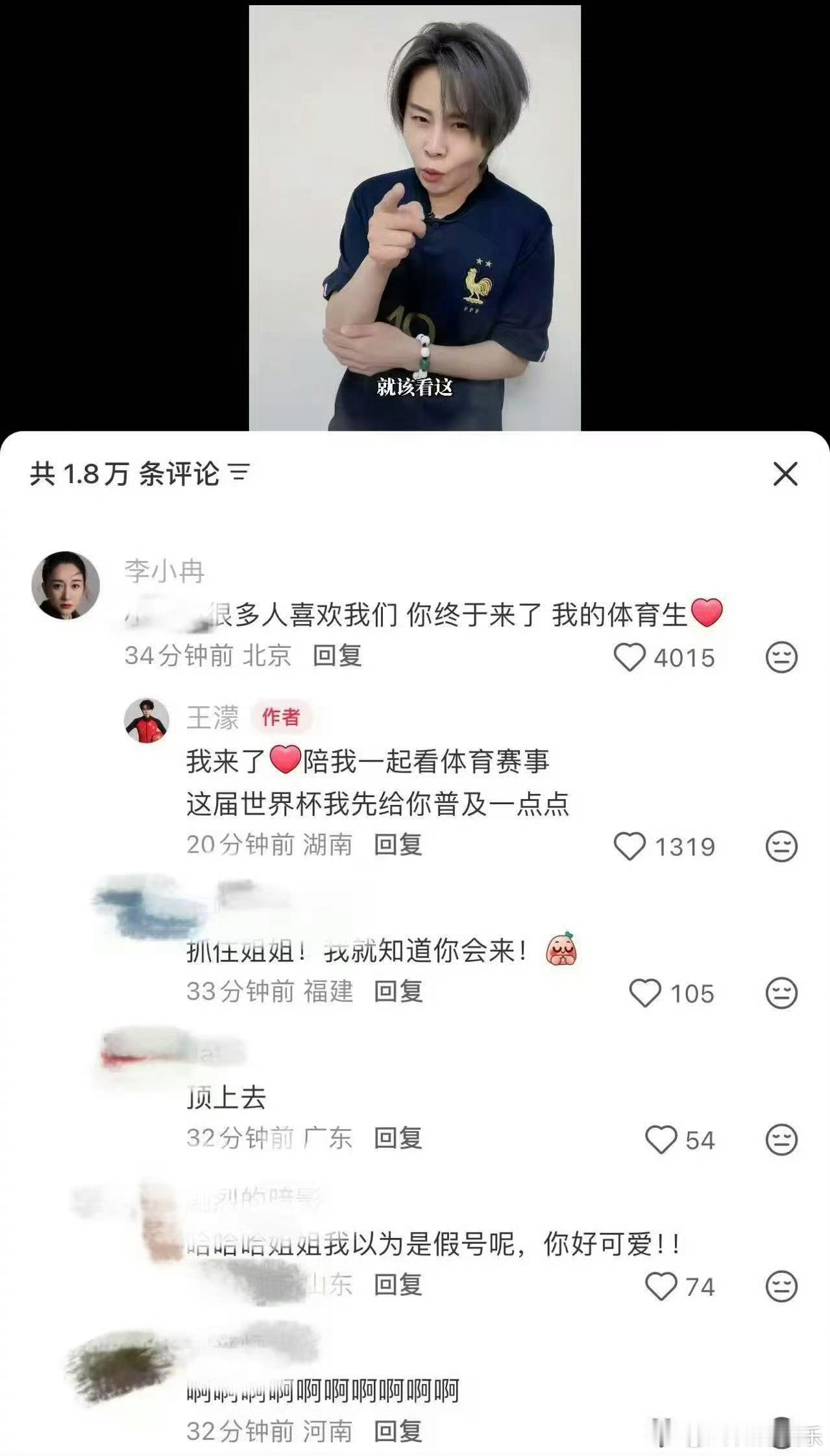 王濛邀请李小冉一起看世界杯李小冉王濛我的体育生哎呀呀，我的CP就是这么甜，“你终