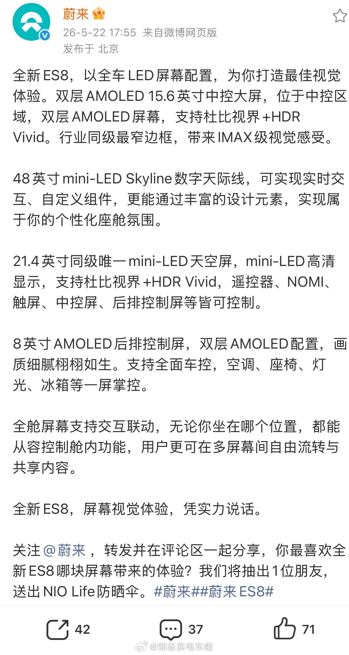 屏幕视觉体验，全“屏”实力说话。以前蔚来喜欢把肉藏在饭里，现在终于学会摊牌了，本